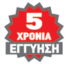 5 Χρόνια Εγγύηση